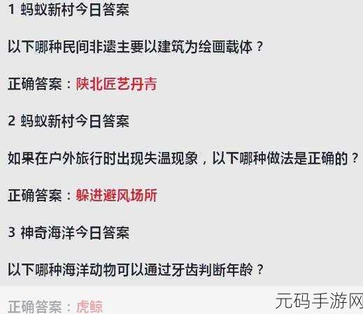 蚂蚁庄园智慧挑战日，4月25日答案揭秘与趣味知识盛宴