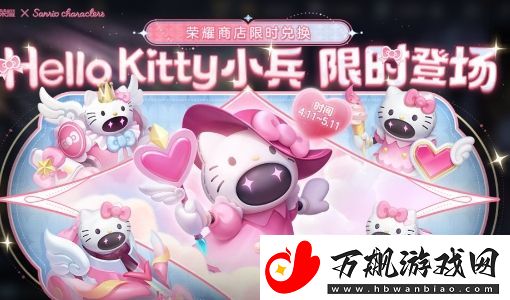 王者荣耀Hello-Kitty小兵皮肤怎么获取