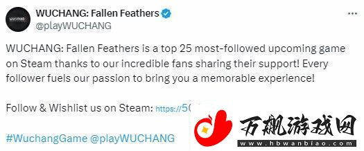 明末渊虚之羽是Steam最受关注的游戏之一