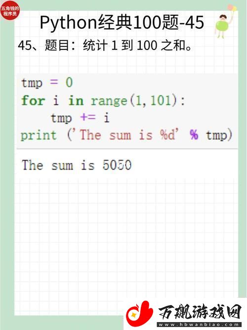 Py番薯-100个捣蛋鬼的数字游戏