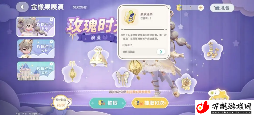 心动小镇展演纪念票根有什么用