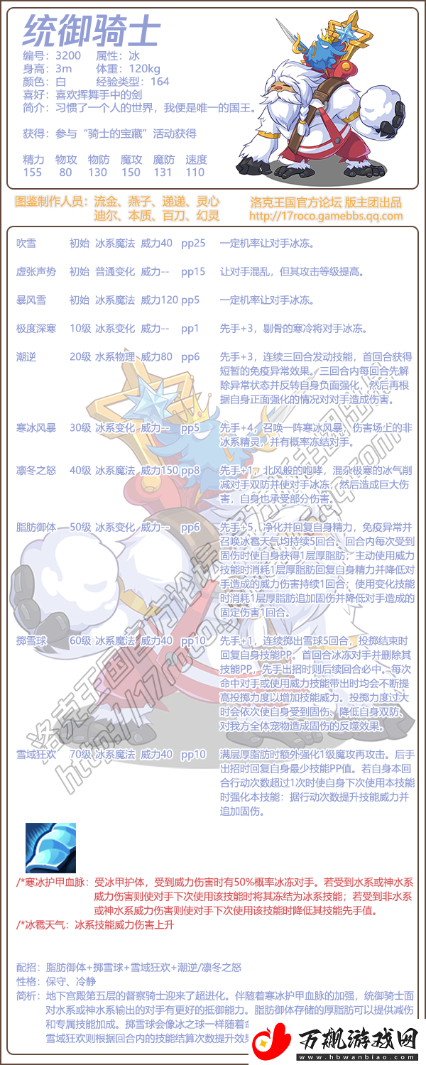 洛克王国统御骑士基本信息及技能介绍