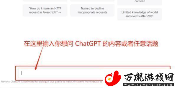 chatgpt使用教程