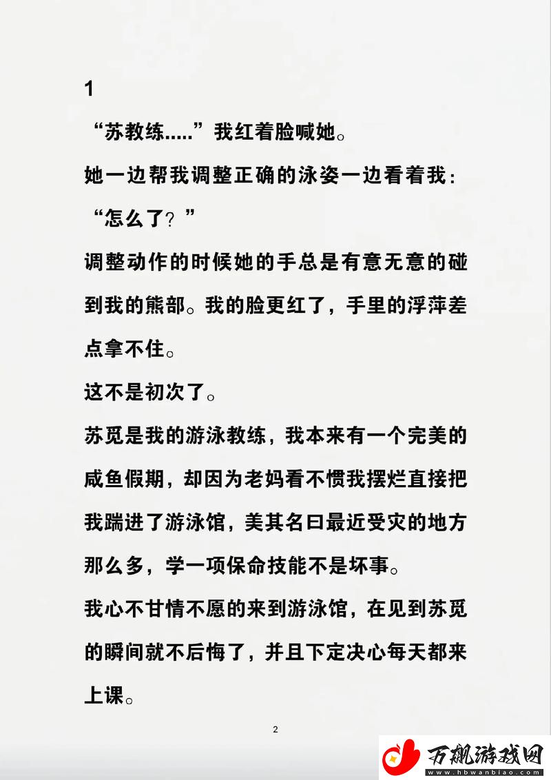 游泳教练在水里含我奶小说：溺水的爱恋