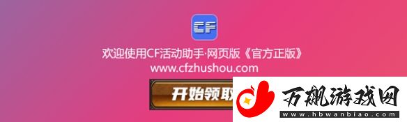 cf活动助手怎么一键领取