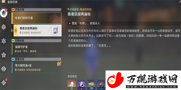 崩坏星穹铁道愚者总按两遍铃任务怎么做