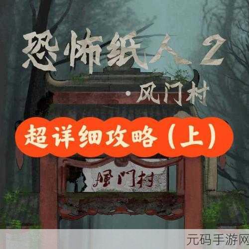 纸人游戏，探索清末古宅，揭秘恐怖背后的温情故事