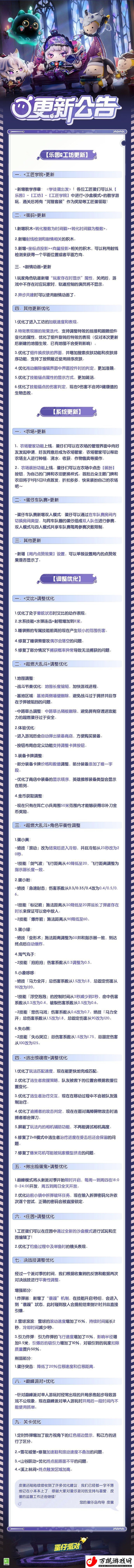 蛋仔派对9月5日不停服更新公告!S19圆月哥特全新十大主题关卡上线