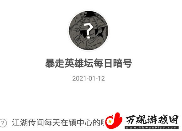 2021暴走英雄坛1.12特暗分享