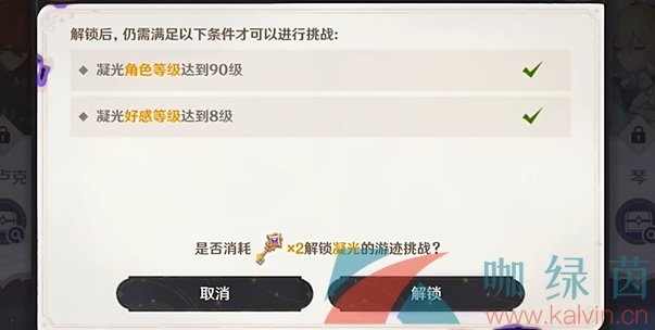 《原神》4.8绘想游迹凝光挑战攻略