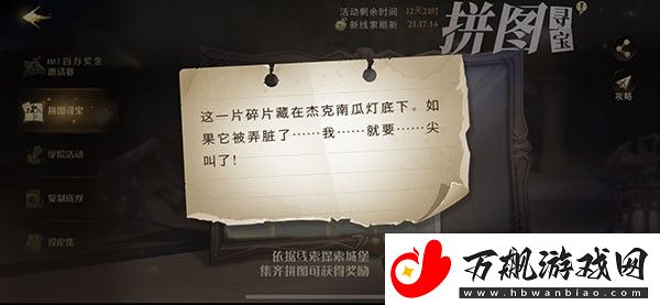 哈利波特魔法觉醒拼图10.21在哪里