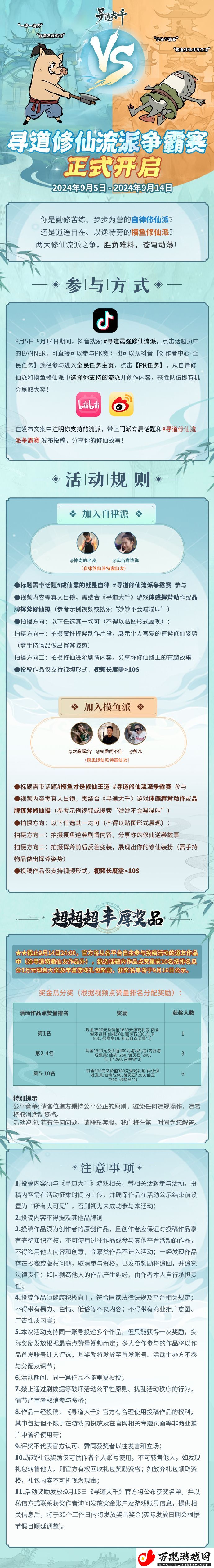 寻道大千寻道修仙流派争霸赛正式开启