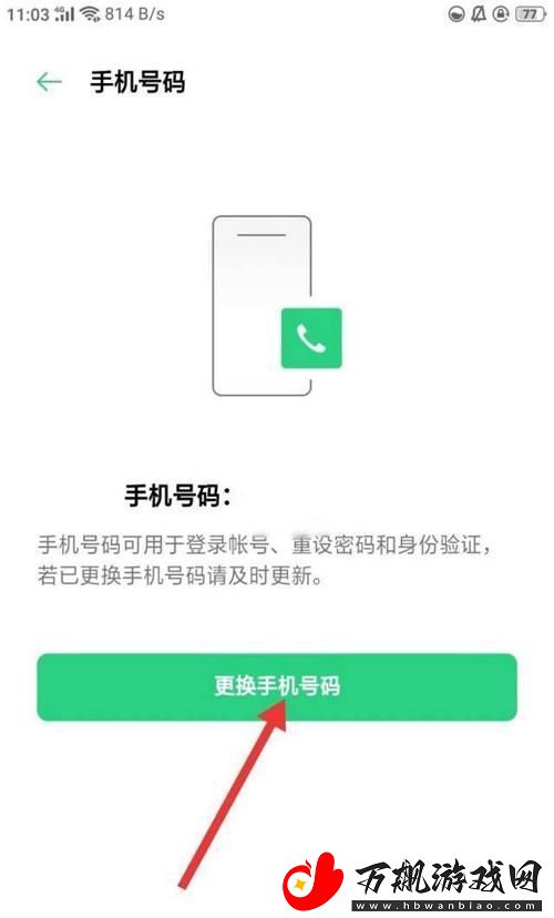 闪耀暖暖手机号怎么换绑