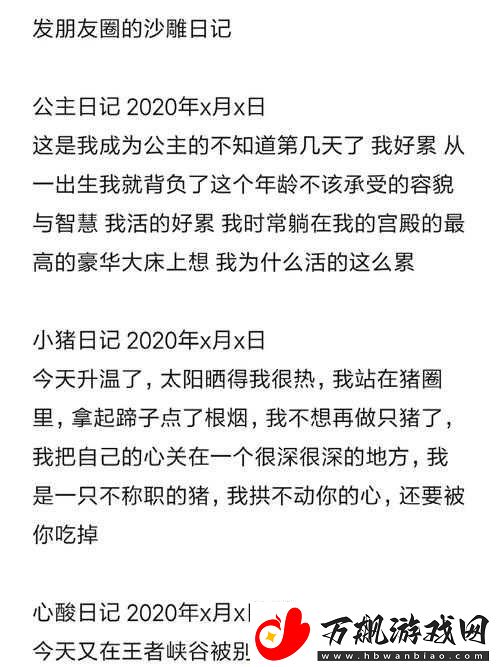 沙雕日记里的历练：大小姐的冒险与疗愈图文攻略