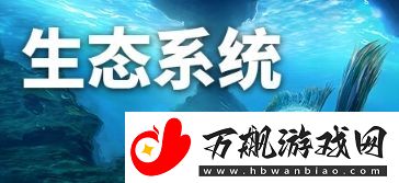 创意进化冒险生态系统登陆Steam