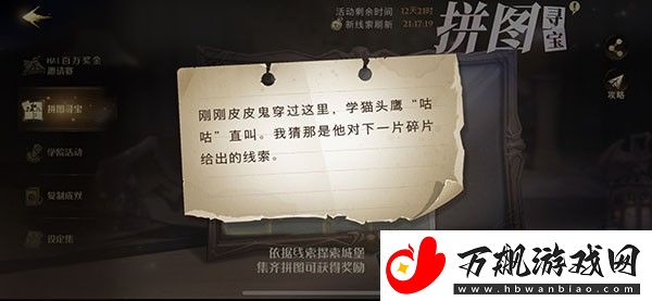 哈利波特魔法觉醒拼图10.21在哪里