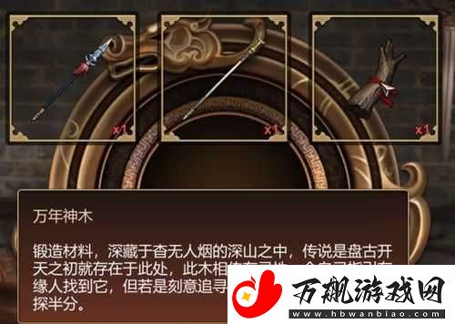 天命奇御游戏万年神木获取攻略：探索神木位置与获取方法全解析