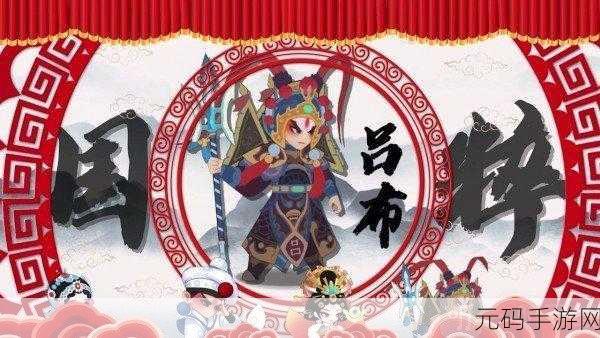 戏曲文化融入手游新体验，探索生旦净末丑之末的奥秘