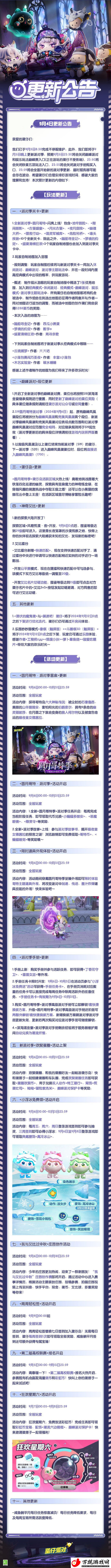 蛋仔派对9月5日不停服更新公告!S19圆月哥特全新十大主题关卡上线