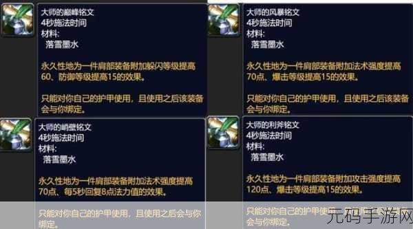 魔兽世界WLK铭文全攻略，巫妖王之怒铭文配方大揭秘