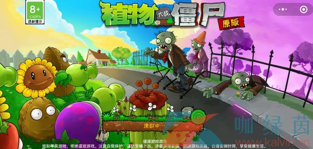 《植物大战僵尸杂交版》小程序兑换码分享