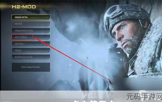 COD6重制版中文设置全攻略，畅享经典射击游戏的中文界面