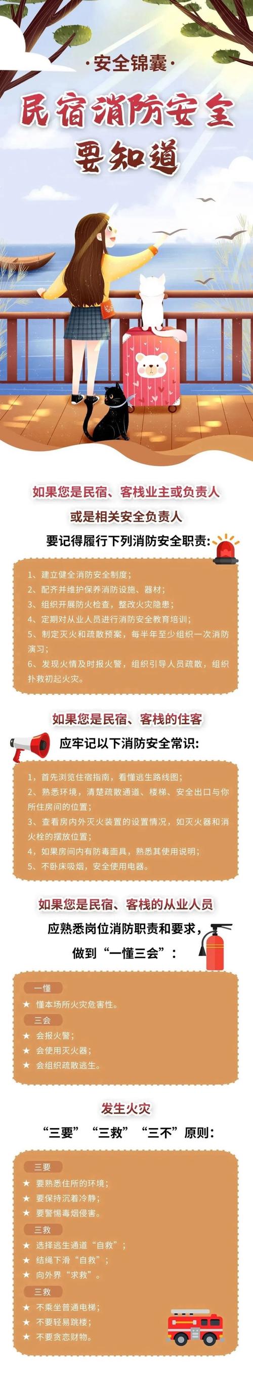 小东西你要负责灭火：一个小英雄的成长故事