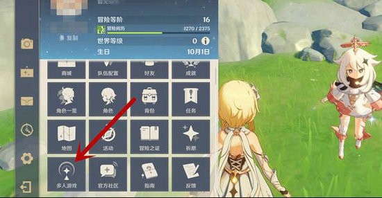 原神多少级开启多人游戏模式呢 原神多人游戏几级解锁