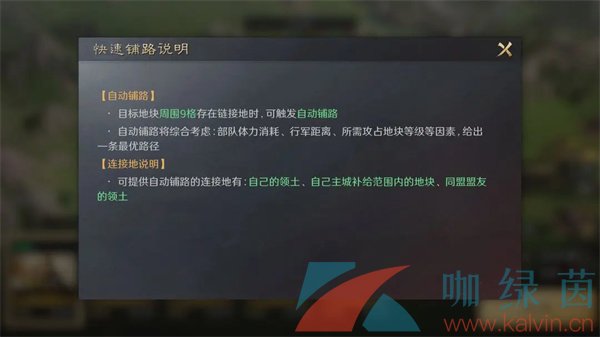《三国谋定天下》快速铺路方法介绍