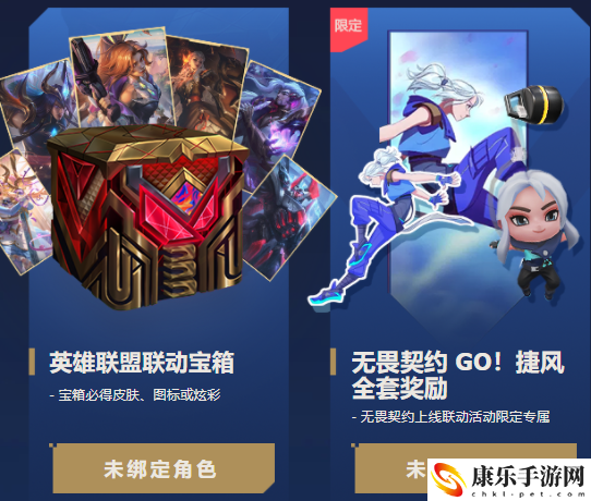 无畏契约LOL联动奖励领取入口介绍攻略 