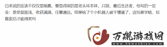 冯骥称没搞懂年度游戏评选标准TGA白来了