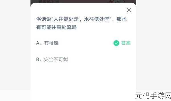 蚂蚁庄园新挑战，人往高处走，探索无限可能，成就庄园巅峰！