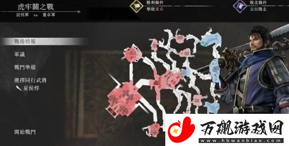 真三国无双起源吕布最高难度怎么打