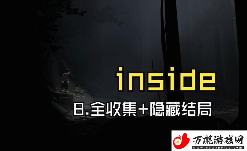 inside游戏讲了什么-剧情全面解析就看这里！