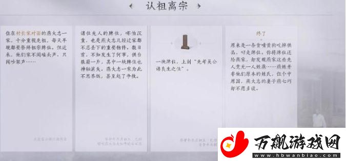 燕云十六声认祖离宗任务怎么过