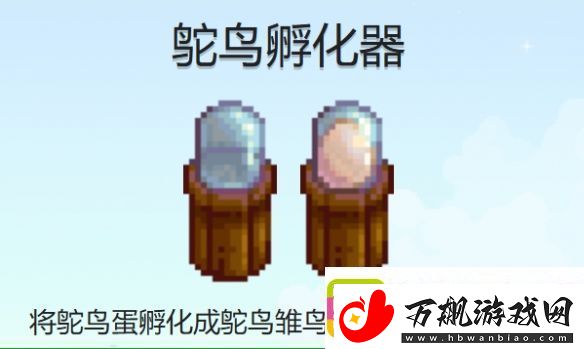 星露谷物语鸵鸟蛋孵化器怎么获取