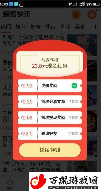 螃蟹快讯app下载-螃蟹快讯安卓版下载v1.0.0