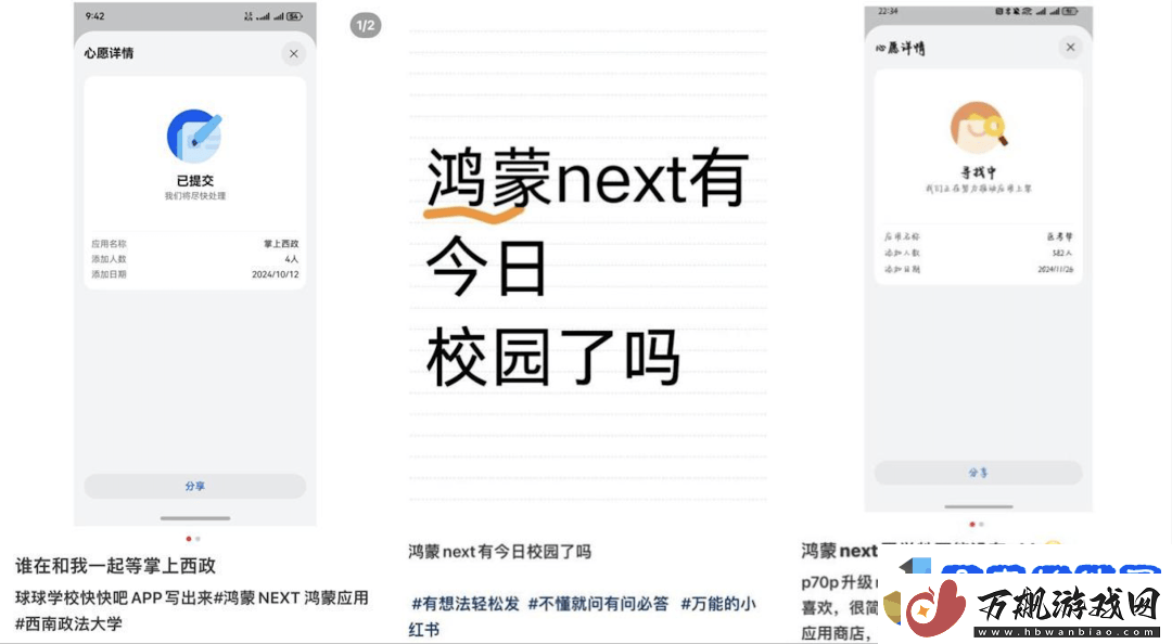 鸿蒙新搭子火速上线-大学生们急呼：自家的校园App搞快点！