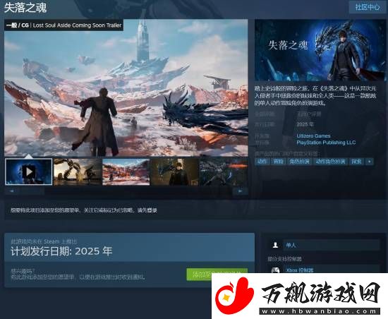 失落之魂取消绑定PSN的限制！打磨多年的国产ARPG