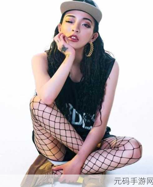 中国大陆女rapper18岁仙，18岁仙：青春与韵律的碰撞