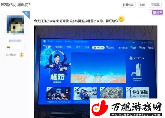 小米电视惊现PS5专题版块：大张伟倾情献唱PS中国十周年主题曲角圆叉方