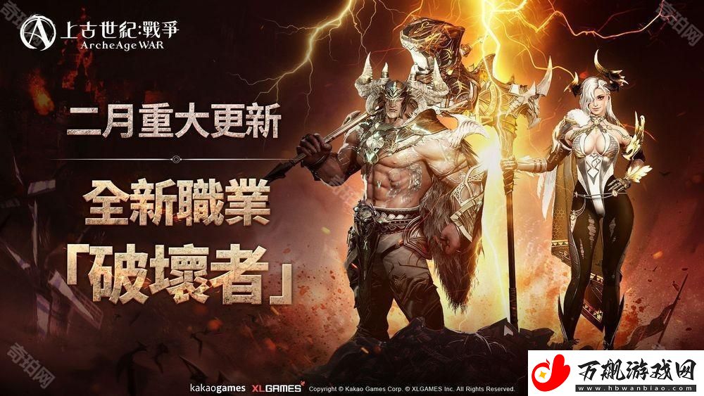 MMORPG上古世纪：战争全新职业「破坏者」登场-开放新大陆「哈里拉」