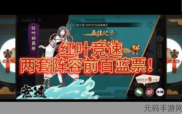 阴阳师红叶竞速阵容大揭秘，不变阵速刷攻略来袭