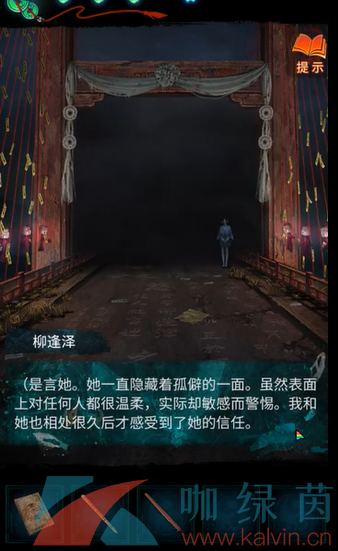 《纸嫁衣7卿不负》第二章忘乡通关攻略