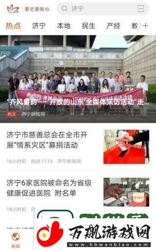 济宁新闻app下载