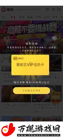 爱奇艺随刻如何领vip