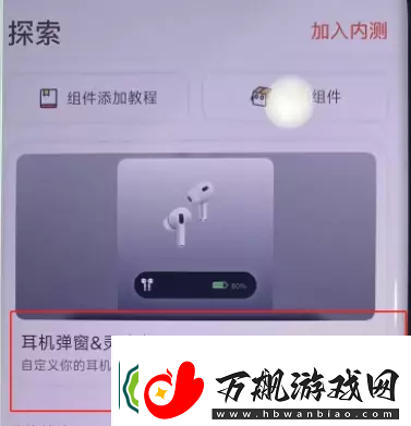 小米手机灵动岛怎么弄