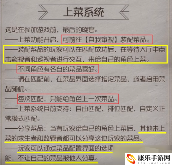 第五人格角色喜欢什么菜品 第五人格上菜食物对应内容