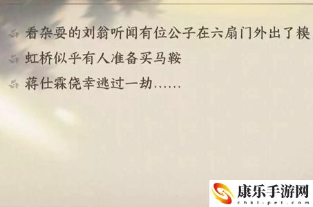 逆水寒手游马鞍风云任务通关详细攻略