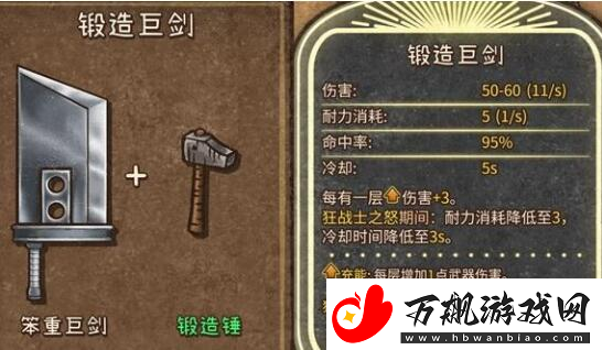 背包乱斗狂战士合成表